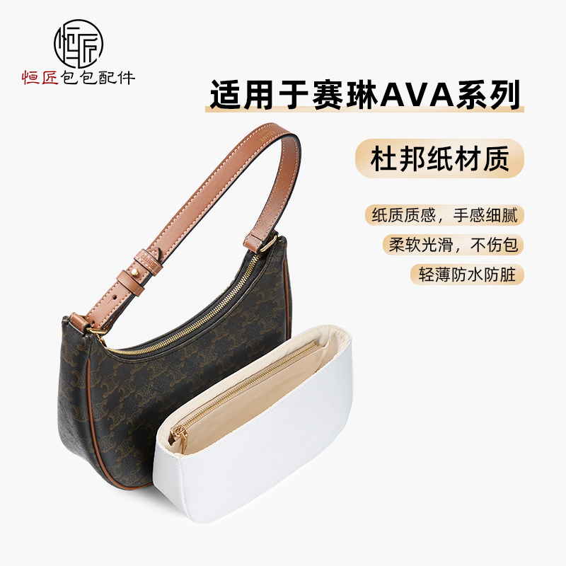 Suitable for Celine Women's Bag Liner, Ava Moon Bag, Dupont Paper Ultra-Light Waterproof Inner Lining Bag Modification