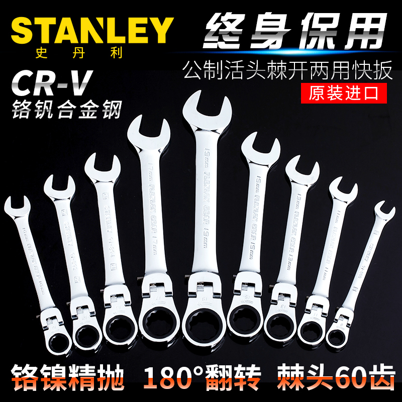 Stanley 13MM Gong Finely Polished Living Head Thorns Dual Purpose Quick Wrench Opening Plum Wrench 91-893-1L-22