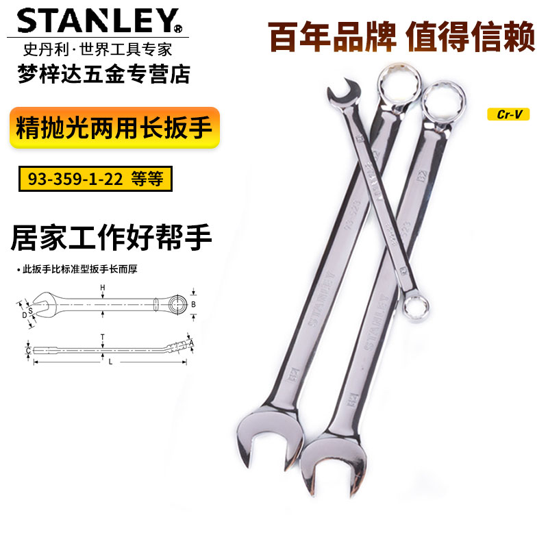 Stanley Powerful Male-Made Fine Polished Dual-use Long Wrench 12mm Plum Blossom Opening Wrench 85-616-1-22