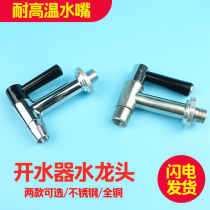 Du Yu Yongbang electric water boiler faucet 3 minutes 3 5 points 4 separate water tank water heater nozzle T-shaped black handle