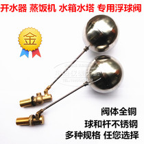 4-point liquid level water inlet control switch rice steamer water tank water tower stainless steel float ball valve