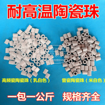 Thread ceramic tube electric heating wire insulated ceramic beads high temperature resistant insulated porcelain joint high frequency ceramic grain 1kg pack