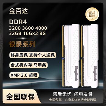 Jinbaida Yinjue Ddr4 Memory Stick 16Gx2 3200 3600 8Gx2 32g White Blade Star Blade Desktop