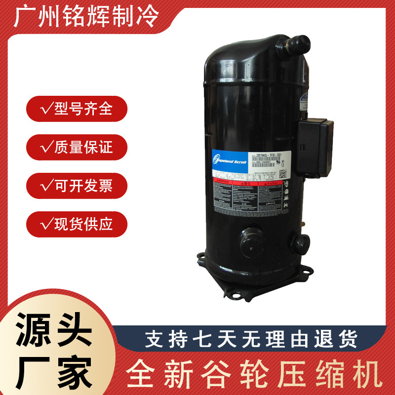 ZB76KQ-TFD-550 ZB76KQE-TFD-550 ZB76KQ-TFD-558 Copeland 10 hp compressor