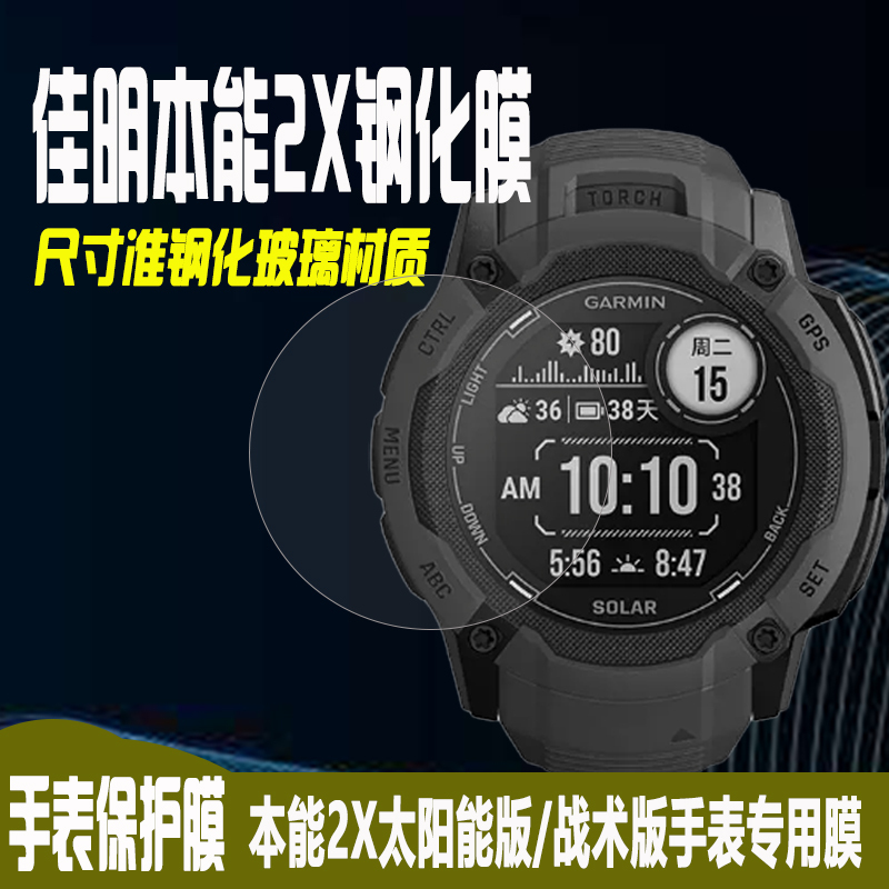 Suitable for Garmin Instinct 2X Watch Film, Tempered Film, 2X Solar Tactical Version Mirror Surface Anti-Scratch and Anti-Drop Protective Film