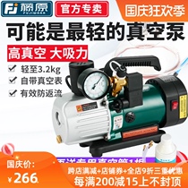 Fujiwara vacuum pump high vacuum refrigerator air conditioner refrigeration maintenance air pump suction machine small rotary vane negative pressure pump