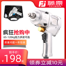 Fujiwara pneumatic pull mobile phone large torque car truck repair pneumatic tool removal tire small wind gun set