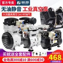 Fujiwara Oil-Free Vacuum Pump Silent Industrial Large Flow DC Vacuum Machine Laboratory High Air Pump