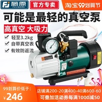 Fujiwara vacuum pump high vacuum refrigerator air conditioner refrigeration maintenance air pump suction machine small rotary vane negative pressure pump