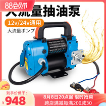 Fujiyuan Electric Pump 12V24V General Flow High - Power Diesel Pump Self Pump Reinforcing Equipment