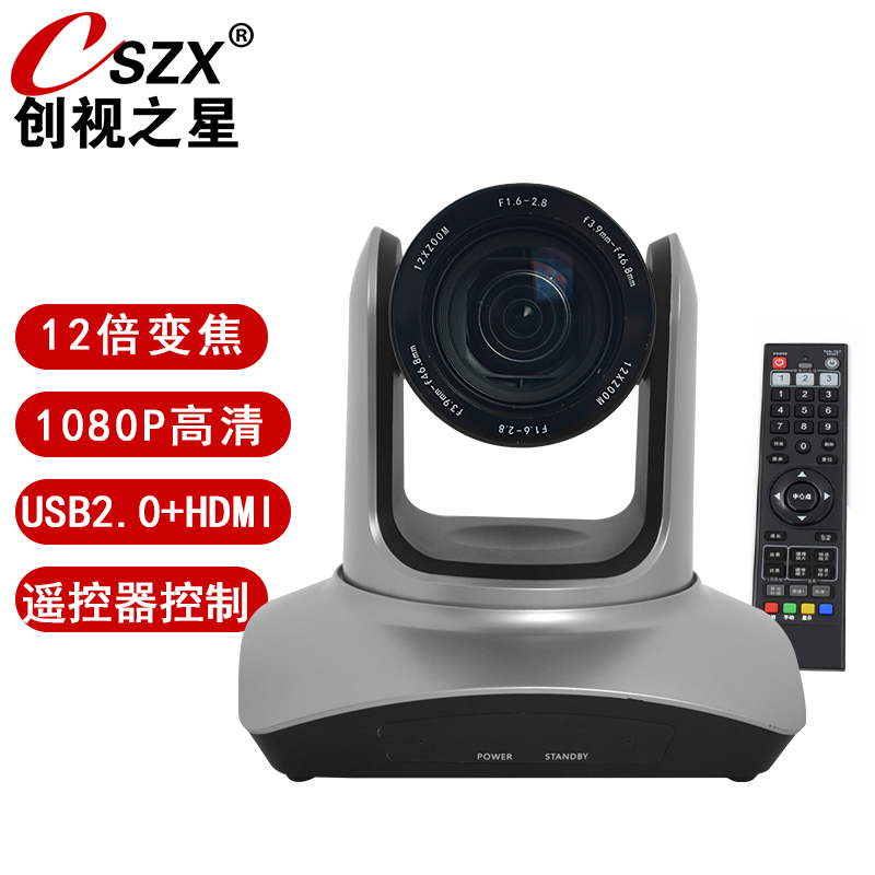 Chuangshi Star HDMI video conference camera USB drive-free HD conference camera 12 times wide-angle no distortion 1080p network conference system equipment