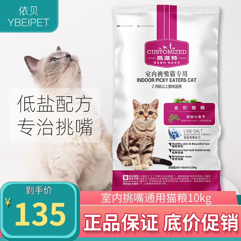 Mak Fudikai nourishing cat food 10kg indoor picking up mouth cat main grain plus small fish dry double parquet to grow fattening 20 kilos-Taobao
