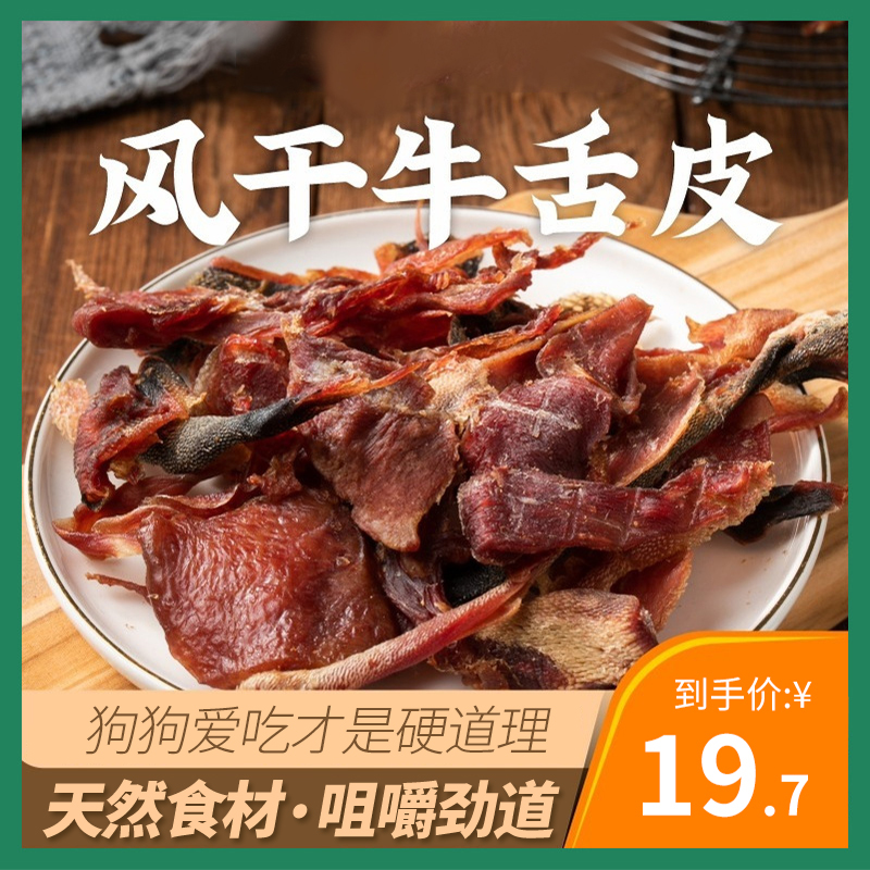 Pet Dry Buffalo Tongue Pet Snacks Except Stinky Tongue Tongue Training Award Cleaning Tongue Tongue