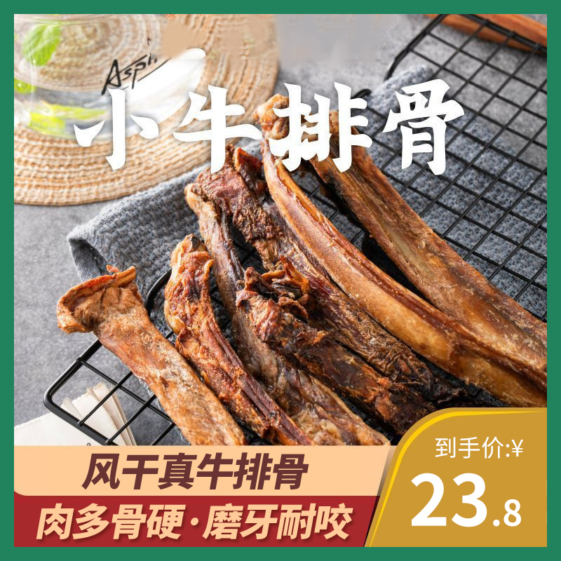 Dog snack grinding tooth rod bite-resistant steel ribs and ribs puppy teddy gold-haired large puppy cleaning tooth bone