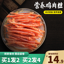 Manjue chicken shredded pet jerky meat tooth cleaning chicken strips puppies teddy dog snack training bonus package