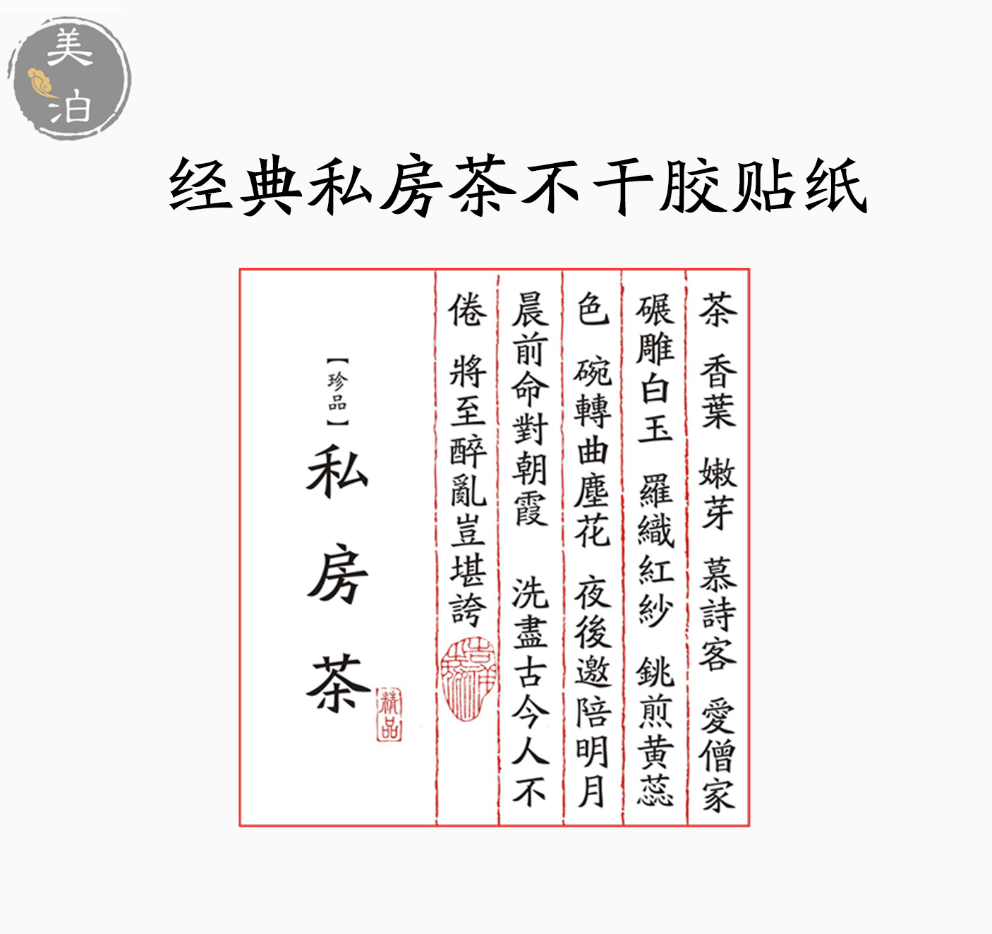 Tea tin box product name sticker tea bag bubble bag sealing strip seal price special paper spot private tea label universal version