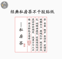 Tea tin box product name sticker tea bag bubble bag sealing strip seal price special paper spot private tea label universal version