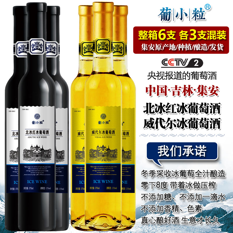 Portuguese Small Grain Ice Wine Ji An Beibing Red Ice Wine Ice White Original Juice Homemade Sweet Red Wine