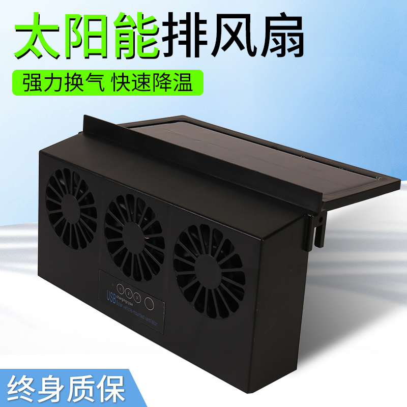 Car Interior Cooling Fan, Solar-Powered Mini Air Conditioner for Vehicles, Window Ventilation Fan, Exhaust Fan, Sunroof Exhaust Fan, Air Conditioner