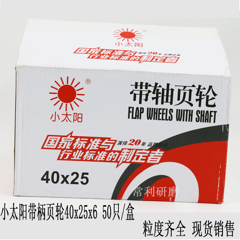 Small sun 40x25x6 with shank page wheel with shaft with shaft page wheel DIY die polished wheel sand cloth Venetian head