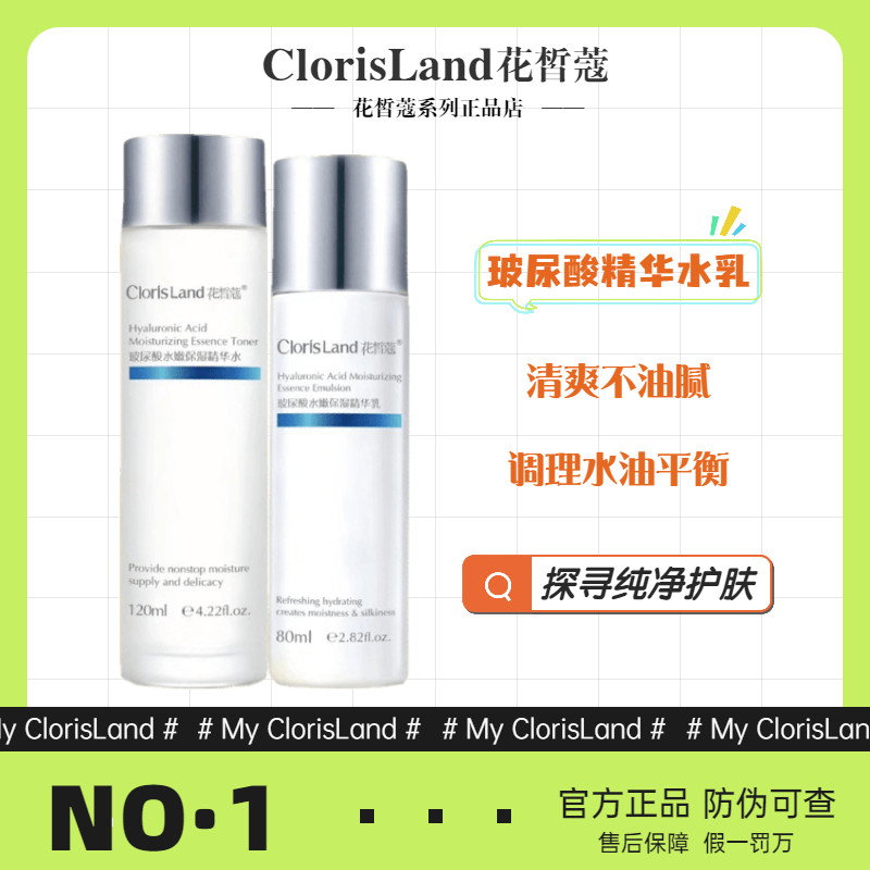 Flower Fair OFFICIAL VITRIOLIC WATER TENDER MOISTURIZING SKIN CARE PRODUCTS ESSENCE WATER MILK TWO MOISTURIZING NOURISHING AND UNPACKING SUITS