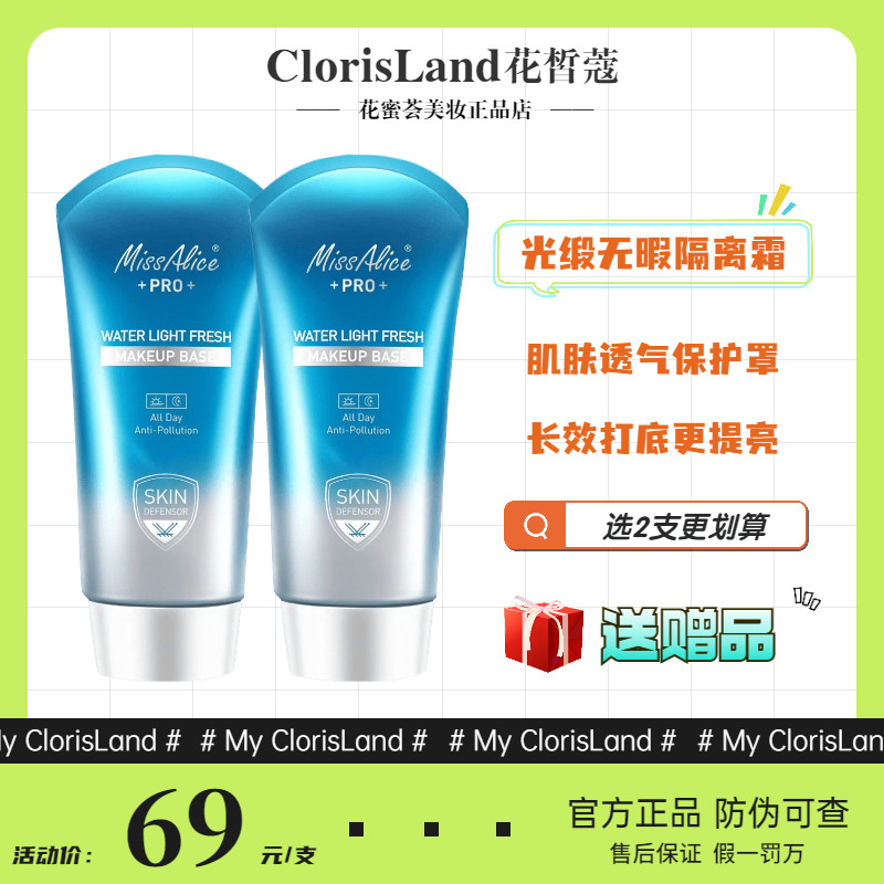 Flower fair water light light weight protection Isolation cream moisturizing small blue shield blue light non-makeup correction complexion woman