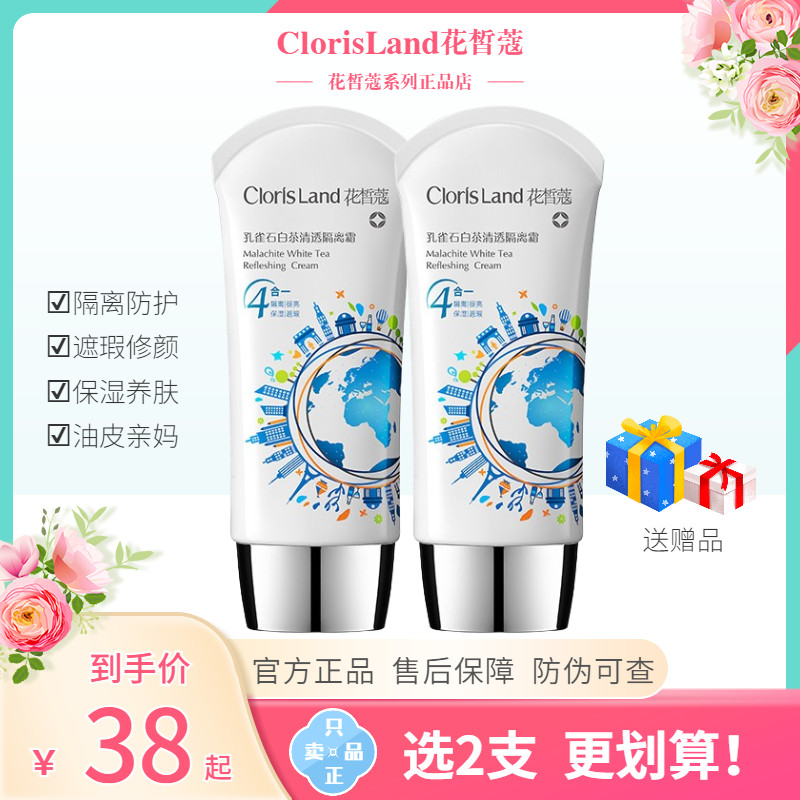 Flower Fair official net peacock white tea clear through isolation cream nourishing and moisturizing moisturizing moisturizing oil skin Naked Makeup Woman