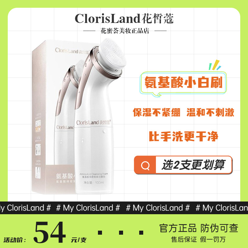 Flower Fair amino Amino Acids Small White Brushed Facial Cream Deep Cleansing Gentle Moisturizing Moisturizing Moisturizing and Moisturizing Moisturizing