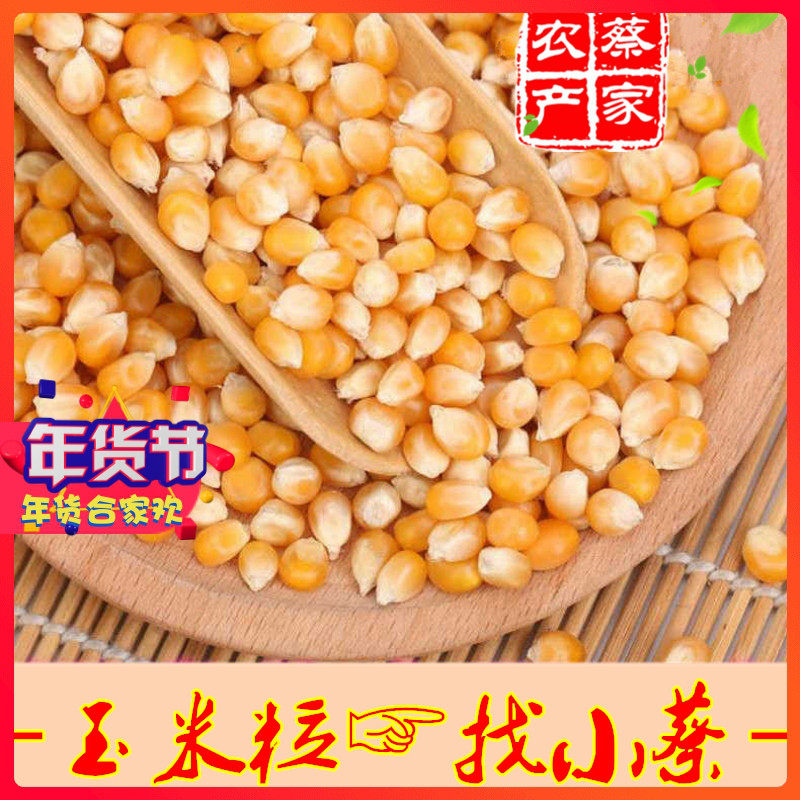 Popcorn special corn kernels 500g burst butterfly corn commercial theater KTV special popcorn raw materials