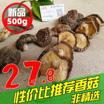 High-quality dried shiitake mushrooms bulk money mushrooms cut foot shiitake mushrooms dried mushrooms thick meat fresh 500g household pack