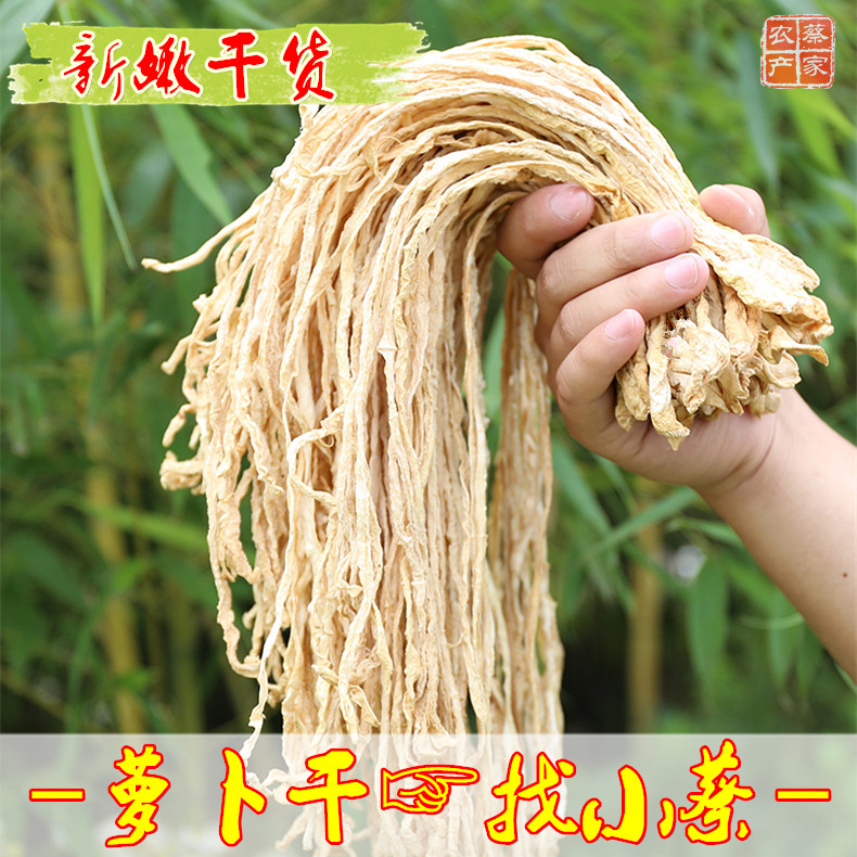 Native dewater vegetables Roof radish dry crispy Roof dry goods farmhouse homemade dry vegetables white Roof radish strips 2 catties
