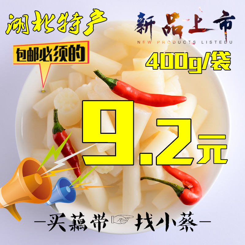 (1 copy) Bubble lotus root belt Hubei special lotus root foam pepper lotus root with crisp and sour spicy lotus root and lower rice dish 400g