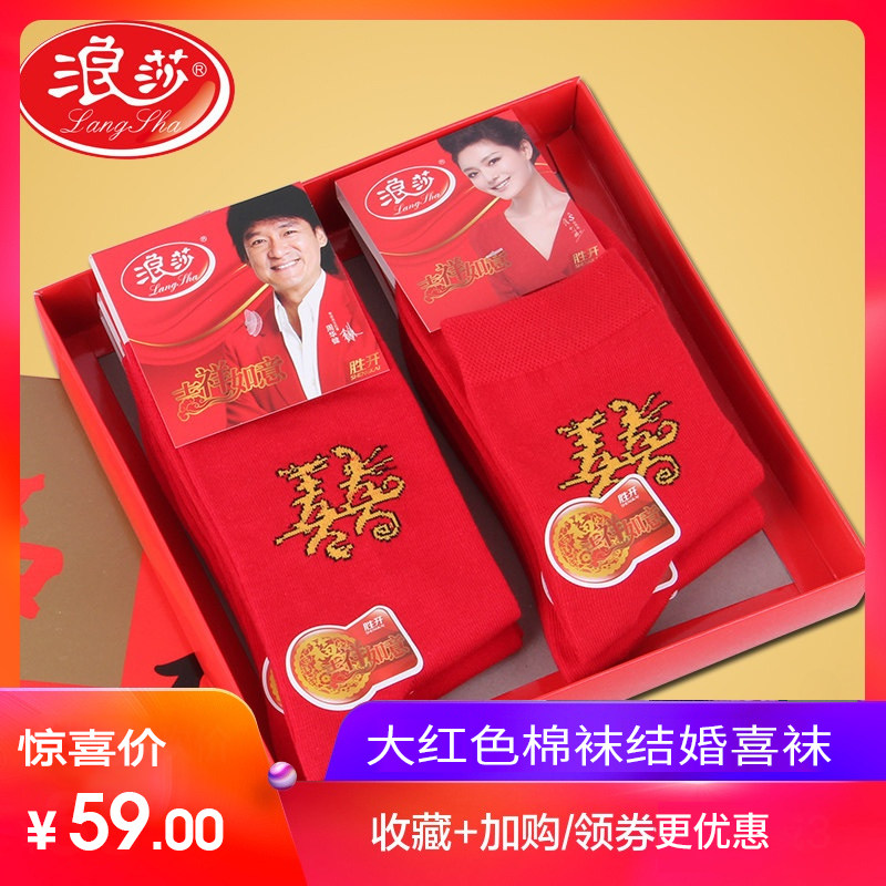 Romansa men and women big red cotton socks lovers wedding happy words groom brides socks chum socks shorts for short socks 6 double