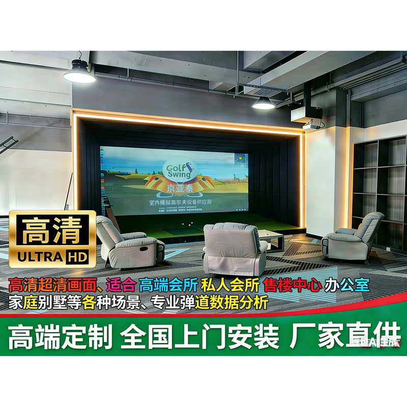 Ultra-High-End Professional Simulation Golf Course with High-Definition 3D Virtual Golf Course, Specifically Designed for Clubhouses and Offices Ultra-High-End Professional Simulation Golf Course with High-Definition 3D Virtual Golf Course, Specifically Designed for Clubhouses and Offices