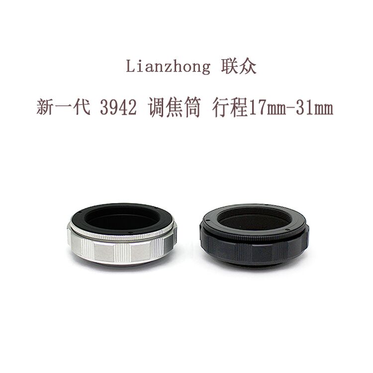 United Aluminum shell copper core soft and unsung focusing ring focusing cylinder 3942 series of stroke 17-31mm