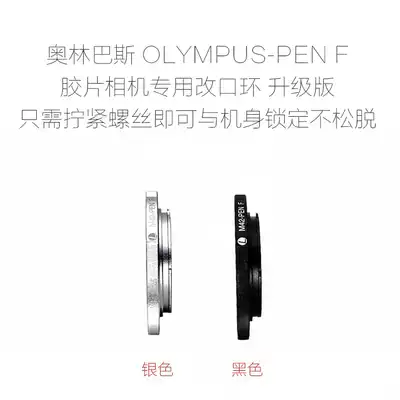 OLYMPUS OLYMPUS-PEN F adapter ring M42-PEN F change ring thickness 4 5mm