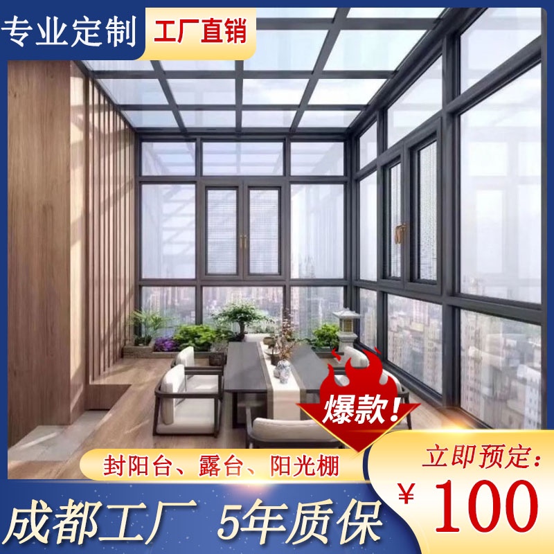 Aluminum alloy sun room terrace glass roof canopy sealed balcony roof garden villa outdoor platform patio customization