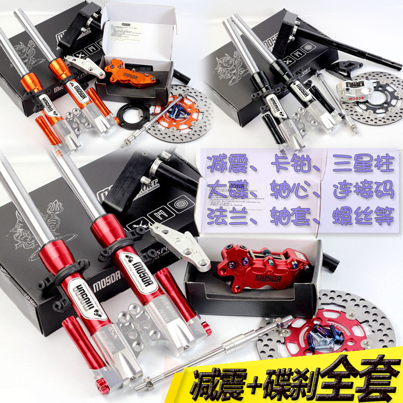 Fast front shock absorber 30-core Xunying Fuxi ghost fire RSZ disc brake kit Electric vehicle war speed turtle clever modification