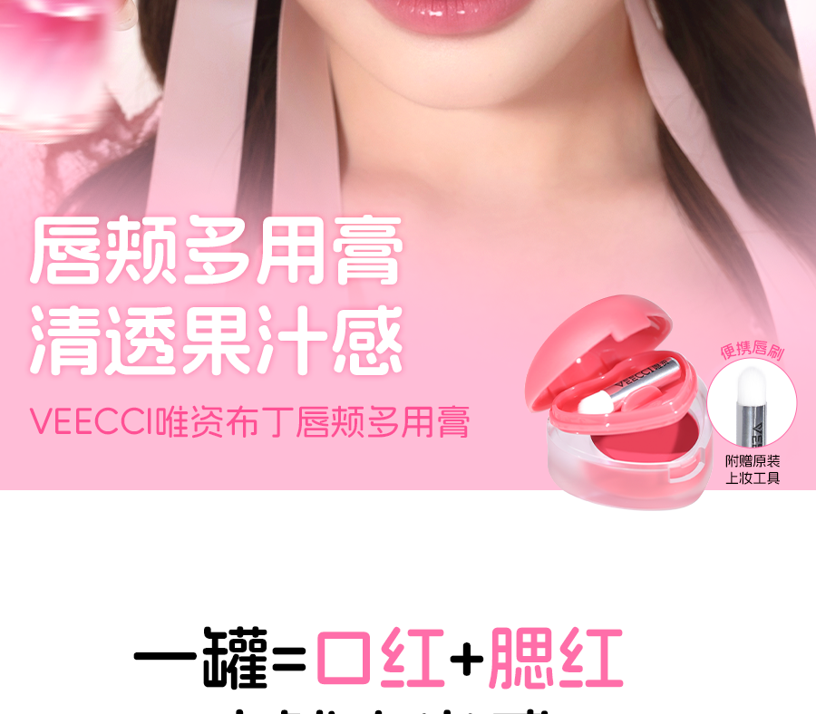 唯资 布丁唇颊多用膏 L01淡颜天菜 单支装 【百搭水光腮红膏带刷子】