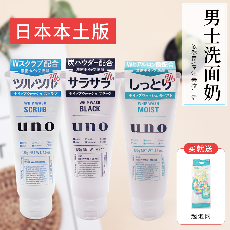 Japanese native UNO Our men wash noodles with milk control Oil clear moisturizing and moisturizing gently to horniness frosted finish