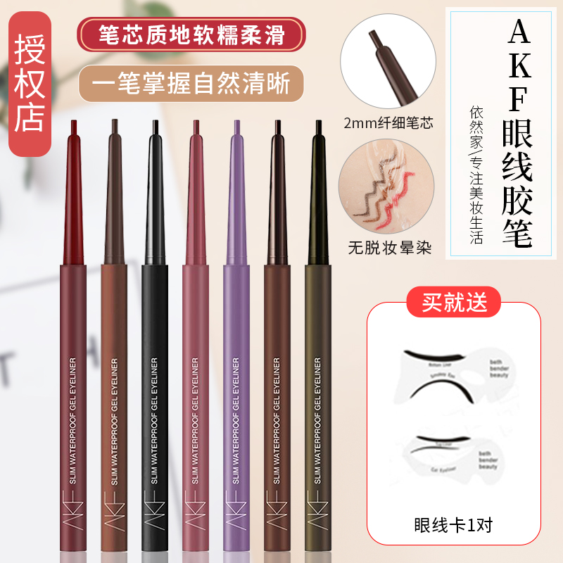 South Korea AKF eyelink waterproof without fainting persistent extremely fine brown new hand coloptic liquid pen color eyelink pen