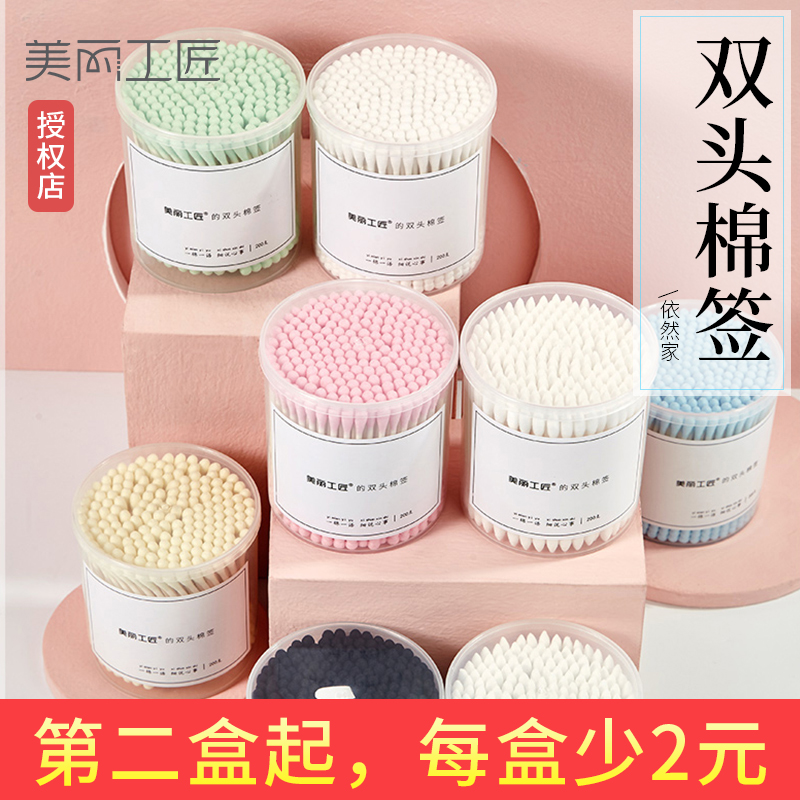 Beautiful craftsman double-headed cotton swab 200 boxed beauty makeup unloading pointed spiral round-headed cotton swab