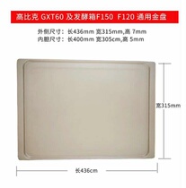 UKOEO high Bik T38 T45 T60 T95 80s blast stove oven original baking tray original baking net