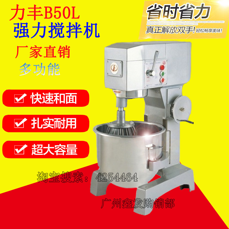 Lifeng commercial B50 mixer three-function milk oil machine fresh milk filling automatic egg beater 15kg dough mixer