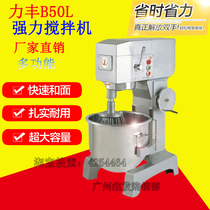 Lifeng commercial B50 mixer three-function dairy machine fresh milk filling machine 15kg noodle machine