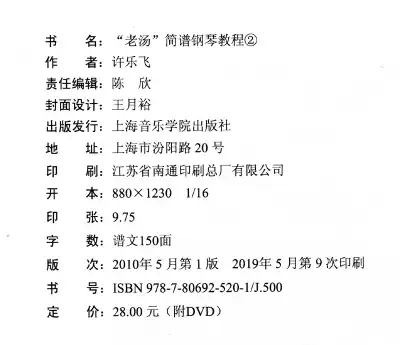 老汤简谱钢琴教程1 2册 附dvd碟 许乐飞中老年学钢琴入门自学