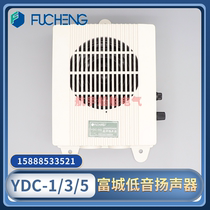Marine speaker YDC-1G3G5G wall-mounted bass speaker megaphone 1W3W5W horn rich city 120V
