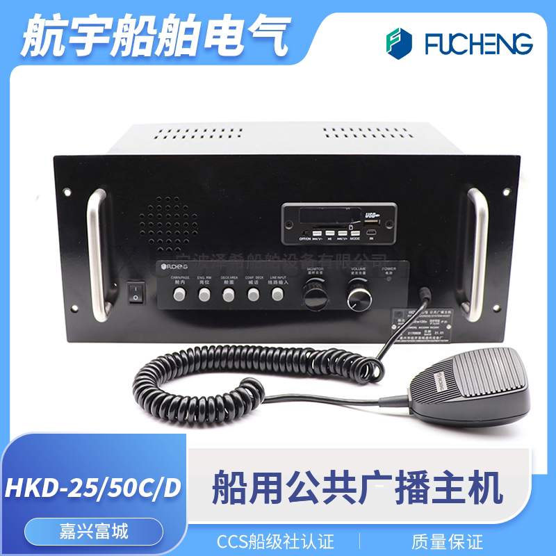 Marine Public Address Host Unit Hkd-25/50/100C/D/Q Embedded Desktop Remote Control Station Speaker with Ccs Certification Marine Public Address Host Unit Hkd-25/50/100C/D/Q Embedded Desktop Remote Control Station Speaker with Ccs Certification