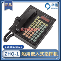 Marine digital commander ZHQ-1 embedded ZHG-1 wall-mounted program-controlled automatic telephone command machine Huayan