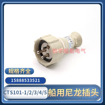 Marine watertight plug socket CTS101-1 2 3 45 nylon waterproof switch with socket CZKS101